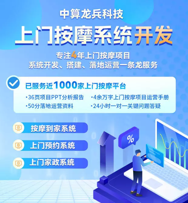 做上门按摩APP系统平台，为什么总有人踩坑？