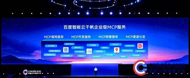 核心业务全面开放，百度率先打造MCP生态 第1张