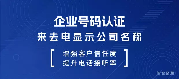 企业总机号码，如何在呼入时显示成公司名？
